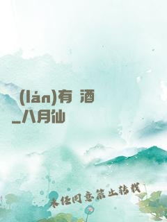 蒼藍(lán)有間酒樓