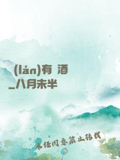 蒼藍(lán)有間酒樓