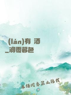 蒼藍(lán)有間酒樓