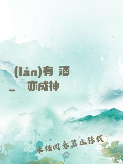 蒼藍(lán)有間酒樓