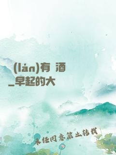 蒼藍(lán)有間酒樓