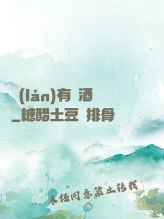 蒼藍(lán)有間酒樓