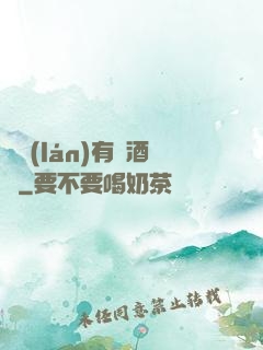 蒼藍(lán)有間酒樓