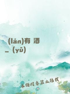 蒼藍(lán)有間酒樓