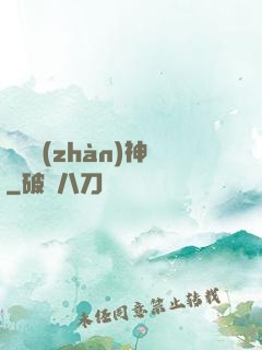 蒼龍戰(zhàn)神