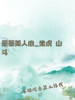 蓁蓁美人心