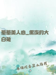 蓁蓁美人心