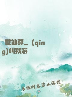蓋世仙尊