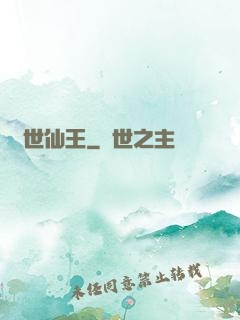 蓋世仙王
