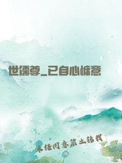 蓋世儒尊
