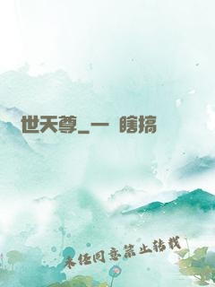 蓋世天尊