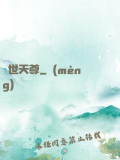 蓋世天尊