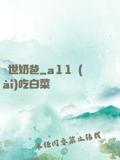 蓋世奶爸