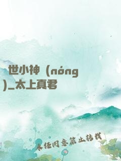 蓋世小神農(nóng)