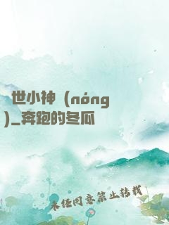 蓋世小神農(nóng)