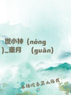 蓋世小神農(nóng)