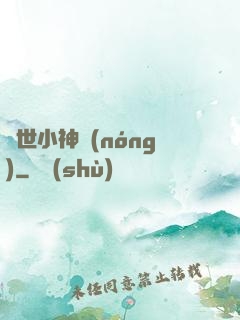 蓋世小神農(nóng)