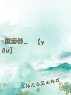 蓋世帝尊