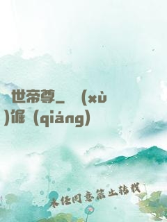 蓋世帝尊