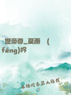 蓋世帝尊