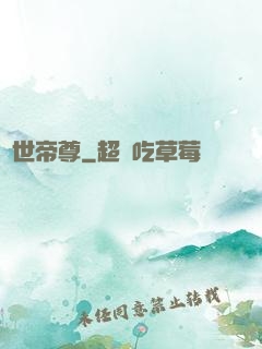 蓋世帝尊
