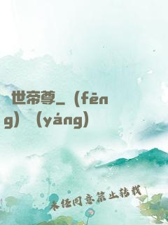 蓋世帝尊