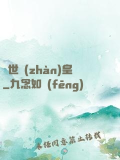 蓋世戰(zhàn)皇