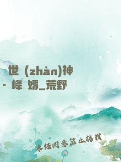 蓋世戰(zhàn)神-巔峰贅婿