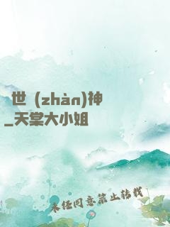 蓋世戰(zhàn)神