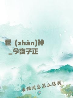 蓋世戰(zhàn)神歸來