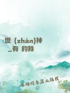 蓋世戰(zhàn)神歸來