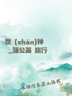 蓋世戰(zhàn)神歸來