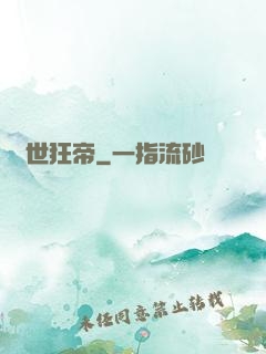 蓋世狂帝