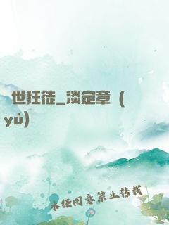 蓋世狂徒