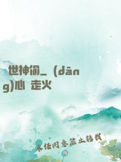 蓋世神偷