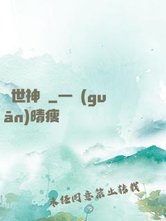 蓋世神將