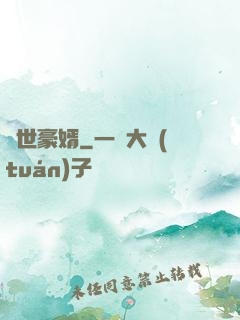 蓋世豪婿