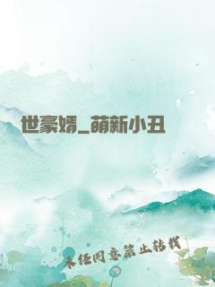 蓋世豪婿