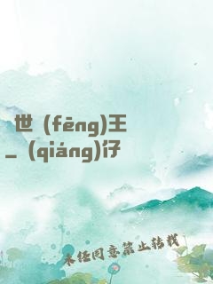 蓋世風(fēng)王