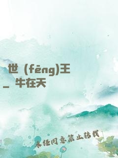 蓋世風(fēng)王