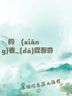 蓋亞的異鄉(xiāng)者
