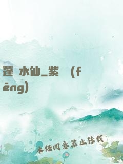 蓬萊水仙