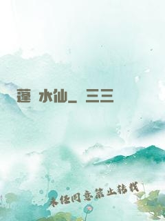蓬萊水仙