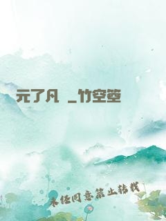 蓮元了凡決