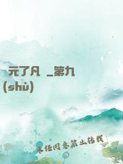 蓮元了凡決