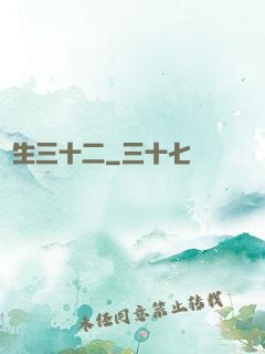 蓮生三十二