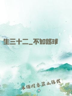 蓮生三十二