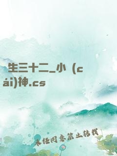 蓮生三十二