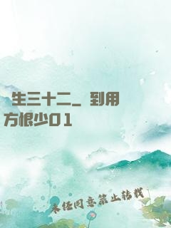 蓮生三十二