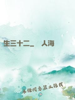 蓮生三十二